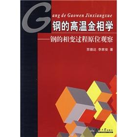 Immagine del venditore per steel at high temperature metallography : in situ phase transitions in steel observation(Chinese Edition) venduto da liu xing