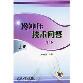 Seller image for cold stamping technology Q A (Vol.1) (3rd Edition)(Chinese Edition) for sale by liu xing