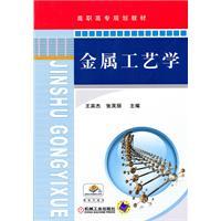 Imagen del vendedor de Metal Technology(Chinese Edition) a la venta por liu xing