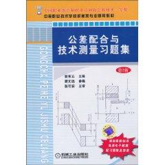 Image du vendeur pour secondary vocational and technical schools for Mechanical Engineering Textbook: Tolerance and technical measurement problem sets (2 Edition)(Chinese Edition) mis en vente par liu xing