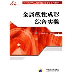 Image du vendeur pour Materials Science and Engineering Experiment Series Teaching Materials: metal plastic forming comprehensive experimental(Chinese Edition) mis en vente par liu xing