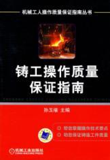 Imagen del vendedor de caster operations quality assurance guidelines(Chinese Edition) a la venta por liu xing