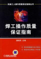 Imagen del vendedor de welder operating quality assurance guidelines(Chinese Edition) a la venta por liu xing