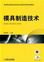 Bild des Verkufers fr Die Manufacturing Technology(Chinese Edition) zum Verkauf von liu xing