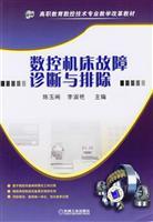 Seller image for CNC Machine Tool Troubleshooting(Chinese Edition) for sale by liu xing