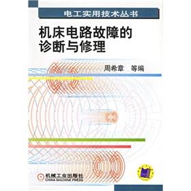 Image du vendeur pour machine circuit fault diagnosis and repair(Chinese Edition) mis en vente par liu xing