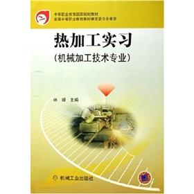 Bild des Verkufers fr secondary vocational education in national planning materials: thermal processing training (mechanical processing technology professional)(Chinese Edition) zum Verkauf von liu xing