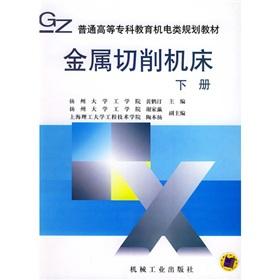 Seller image for metal cutting machine tools (Vol.2)(Chinese Edition) for sale by liu xing