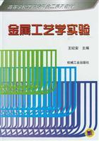 Immagine del venditore per metal technology experiment(Chinese Edition) venduto da liu xing