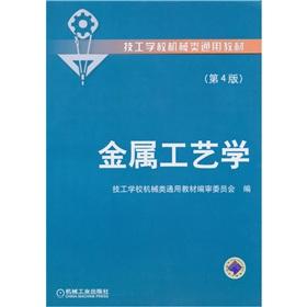 Imagen del vendedor de Metal Technology (4th Edition)(Chinese Edition) a la venta por liu xing