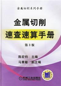 Immagine del venditore per Quick-speed metal cutting operator manual (3rd edition)(Chinese Edition) venduto da liu xing