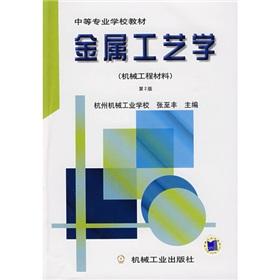 Seller image for Metal Technology (Mechanical Engineering) (2)(Chinese Edition) for sale by liu xing