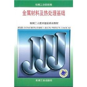 Immagine del venditore per machinery workers. technical theory training materials: metal base material and heat treatment (primary workers)(Chinese Edition) venduto da liu xing