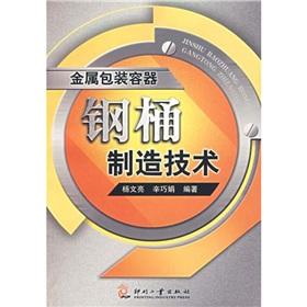 Immagine del venditore per metal packaging containers: steel drum manufacturing technology(Chinese Edition) venduto da liu xing