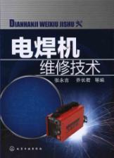 Image du vendeur pour welding machine maintenance technology(Chinese Edition) mis en vente par liu xing