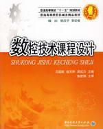 Bild des Verkufers fr CNC Technology Course Design(Chinese Edition) zum Verkauf von liu xing