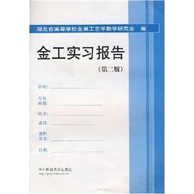 Seller image for metalworking report (2)(Chinese Edition) for sale by liu xing
