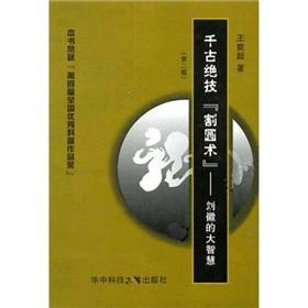 Bild des Verkufers fr skills through the ages. cutting circle method: Liu Hui s great wisdom(Chinese Edition) zum Verkauf von liu xing