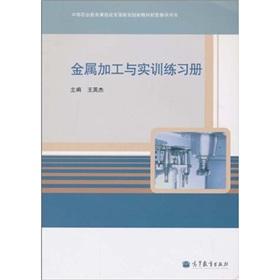 Imagen del vendedor de metal processing and Training Workbook(Chinese Edition) a la venta por liu xing