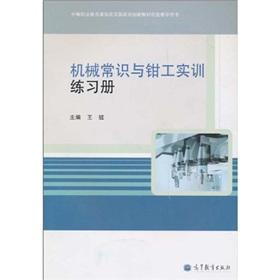 Imagen del vendedor de secondary vocational education curriculum reform of the national planning of new teaching materials supporting the book: mechanical knowledge and fitter training workbooks(Chinese Edition) a la venta por liu xing