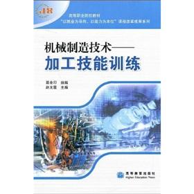 Seller image for Vocational College textbook employment-oriented. competency-based curriculum reform achievements Series: machinery manufacturing processing technology skills training(Chinese Edition) for sale by liu xing