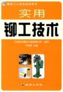 Image du vendeur pour utility riveter Technology(Chinese Edition) mis en vente par liu xing