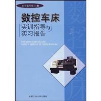 Seller image for CNC lathe training guidance and training reports(Chinese Edition) for sale by liu xing