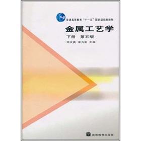 Imagen del vendedor de Metal Technology (Vol.2) (5th Edition)(Chinese Edition) a la venta por liu xing