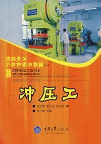 Seller image for stamping industrial(Chinese Edition) for sale by liu xing