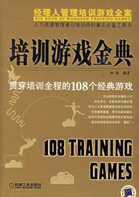 Immagine del venditore per training games Golden: throughout the entire training 108 classic games(Chinese Edition) venduto da liu xing