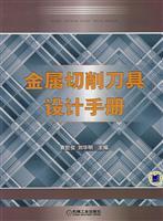 Seller image for metal cutting tool design handbook(Chinese Edition) for sale by liu xing