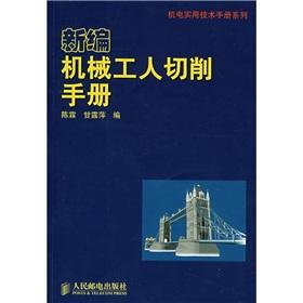 Seller image for Electrical Utility Technology Guide Series: New mechanics cutting manual(Chinese Edition) for sale by liu xing