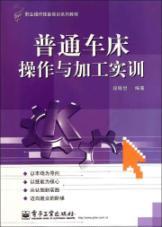 Immagine del venditore per vocational skills training tutorial series: Lathe operation and processing of training(Chinese Edition) venduto da liu xing