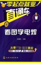 Imagen del vendedor de Beginners employment train: Figure Studies welding(Chinese Edition) a la venta por liu xing