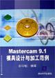 Seller image for Mastercam9.1 mold design and processing examples (with CD-ROM)(Chinese Edition) for sale by liu xing