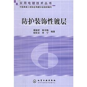 Seller image for Protective and Decorative Coatings(Chinese Edition) for sale by liu xing