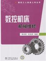 Seller image for CNC machine maintenance(Chinese Edition) for sale by liu xing