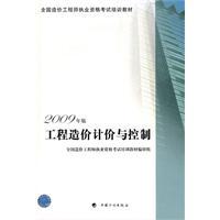 Immagine del venditore per cost engineer qualification examination national training materials: Engineering Cost Estimation and Control (2009 Edition)(Chinese Edition) venduto da liu xing