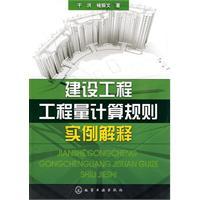 Seller image for construction engineering calculation rule instance to explain(Chinese Edition) for sale by liu xing