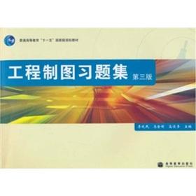 Seller image for Engineering Drawing Problem Set (version 3)(Chinese Edition) for sale by liu xing