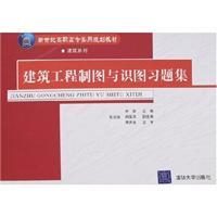 Seller image for construction drawings with the knowledge graph problem sets(Chinese Edition) for sale by liu xing