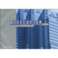 Seller image for building shadow and perspective problem sets (4th Edition)(Chinese Edition) for sale by liu xing