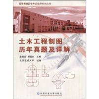 Seller image for Higher Self Examination Instruction Series: Civil Engineering Drawing and Detailed Zhenti years(Chinese Edition) for sale by liu xing