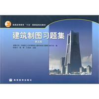 Immagine del venditore per Architectural Drafting Problem Set (5th Edition)(Chinese Edition) venduto da liu xing