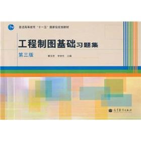 Immagine del venditore per General Higher Education Eleventh Five-Year national planning materials: engineering drawing based on problem sets (3rd Edition)(Chinese Edition) venduto da liu xing