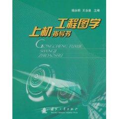 Immagine del venditore per Engineering Graphics-on instruction(Chinese Edition) venduto da liu xing