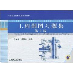 Image du vendeur pour Engineering Drawing Problem Set (2nd Edition)(Chinese Edition) mis en vente par liu xing