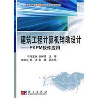 Immagine del venditore per national universities of applied civil engineering construction materials series of computer-aided design planning: PKPM software applications(Chinese Edition) venduto da liu xing