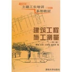 Seller image for Civil Foreman Training Series materials: Measurement of Building Construction (2)(Chinese Edition) for sale by liu xing