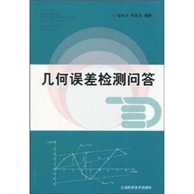 Immagine del venditore per Geometric Error of Q(Chinese Edition) venduto da liu xing